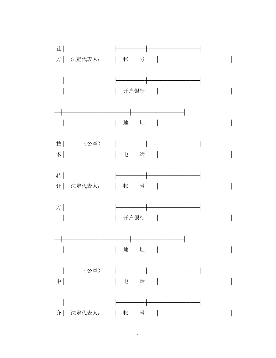 技术转让合同（1）_第3页