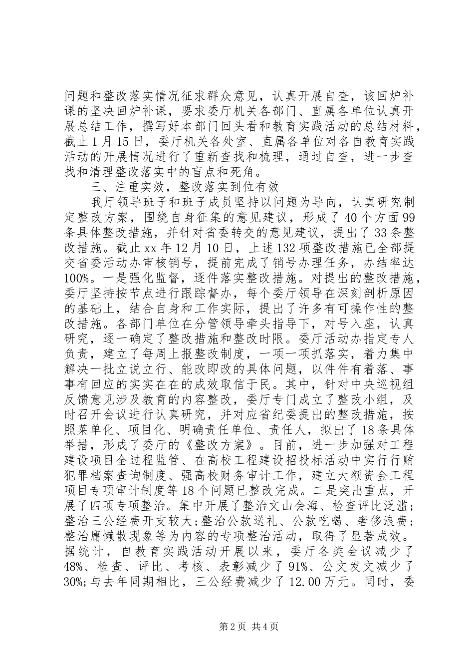 “回头看”自查自纠报告_第2页