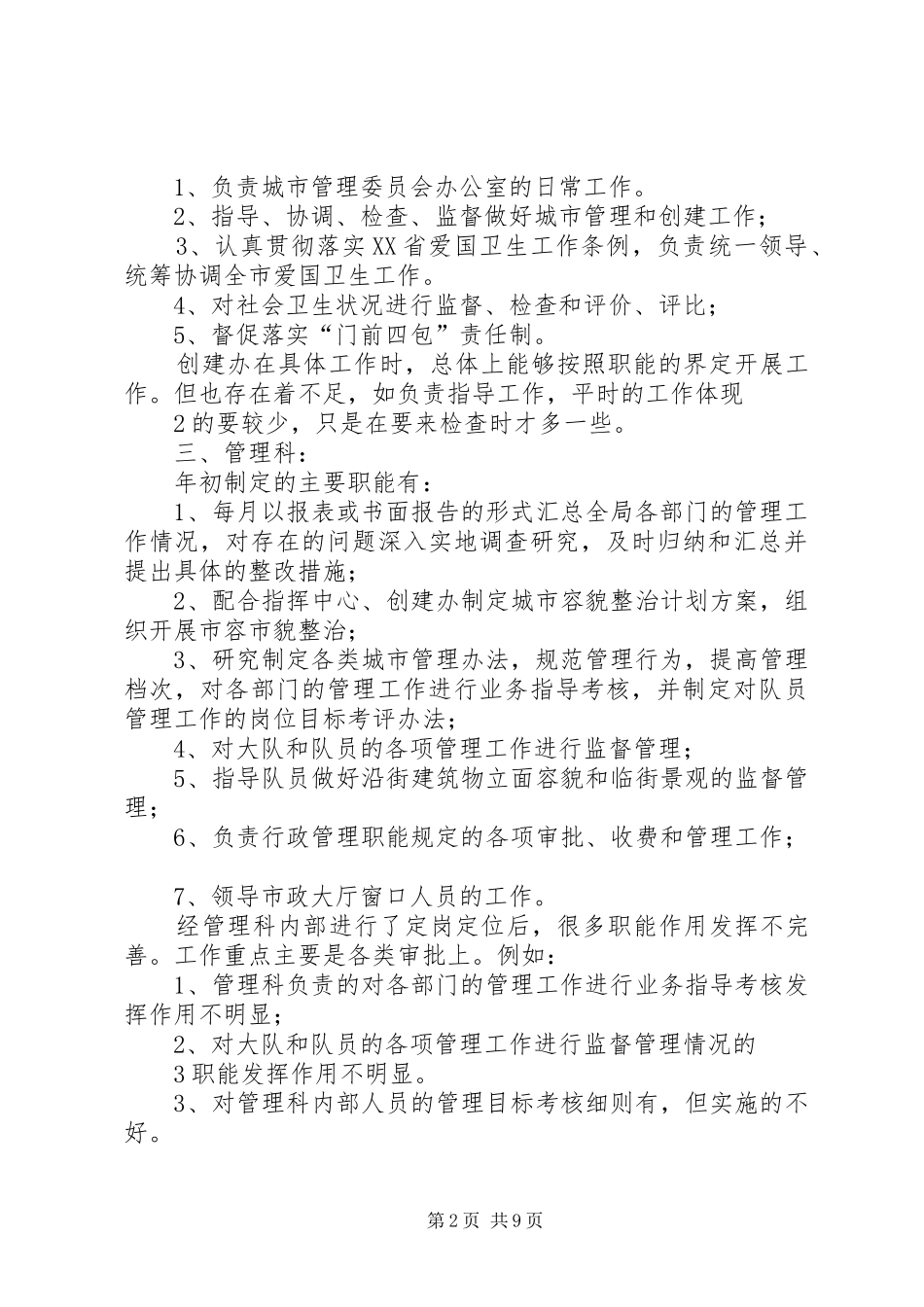 XX局机关效能建设调研报告_第2页