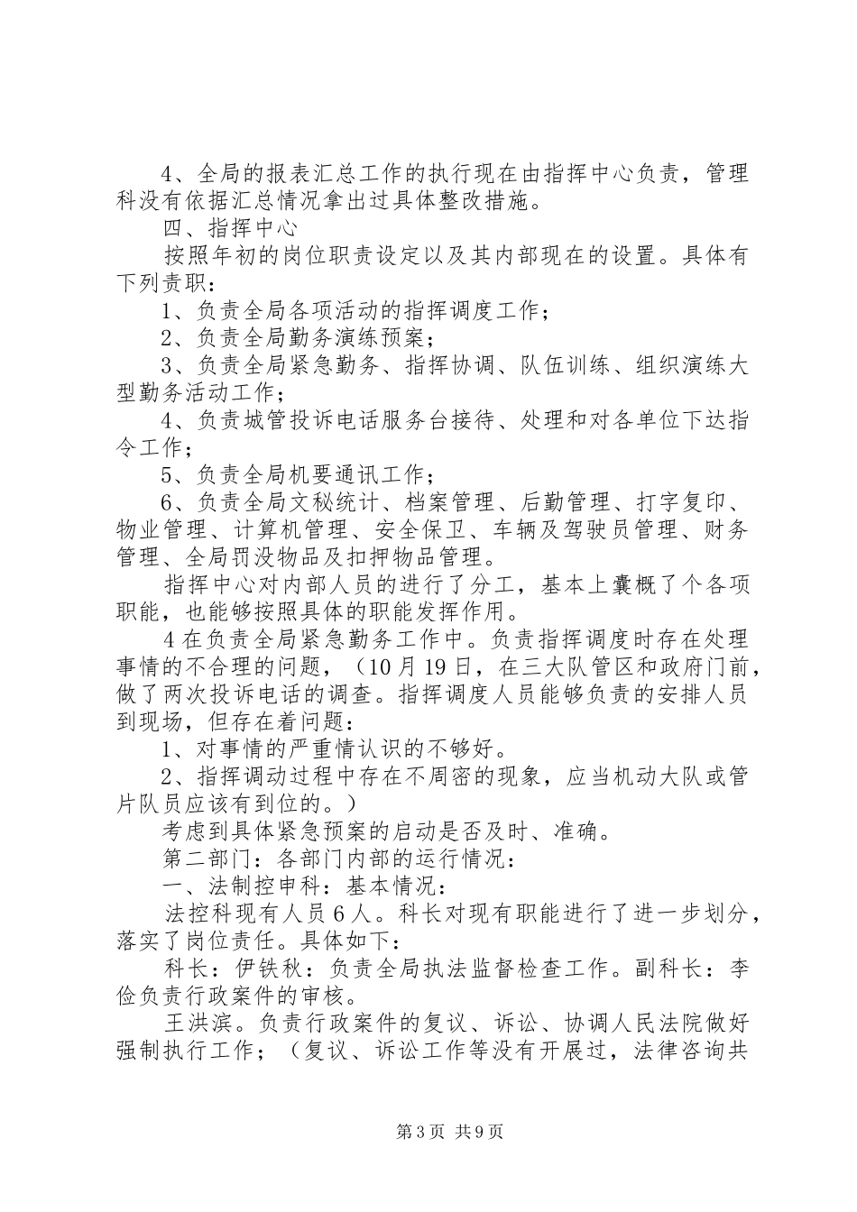 XX局机关效能建设调研报告_第3页