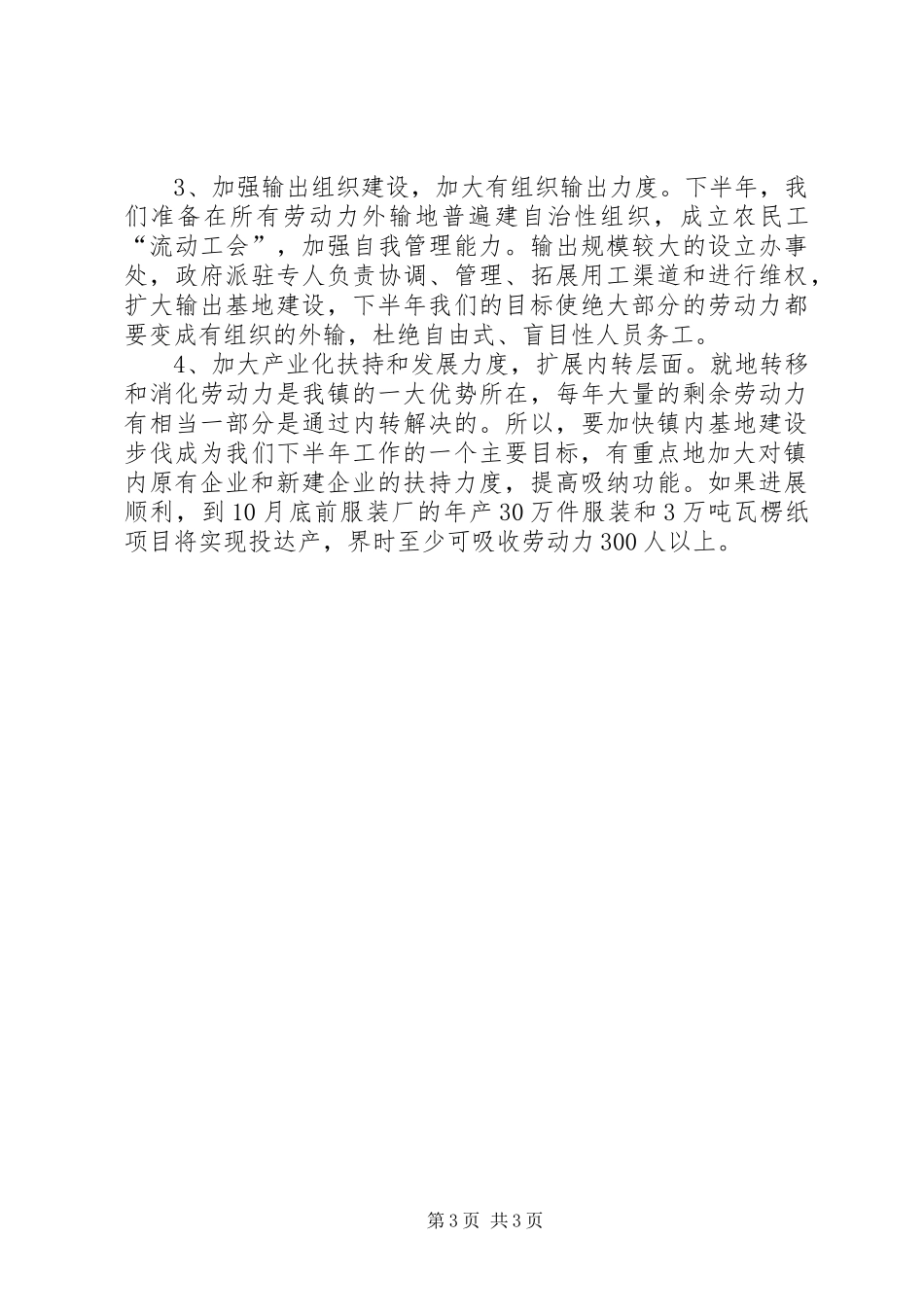 XX乡镇劳动力转移汇报_第3页