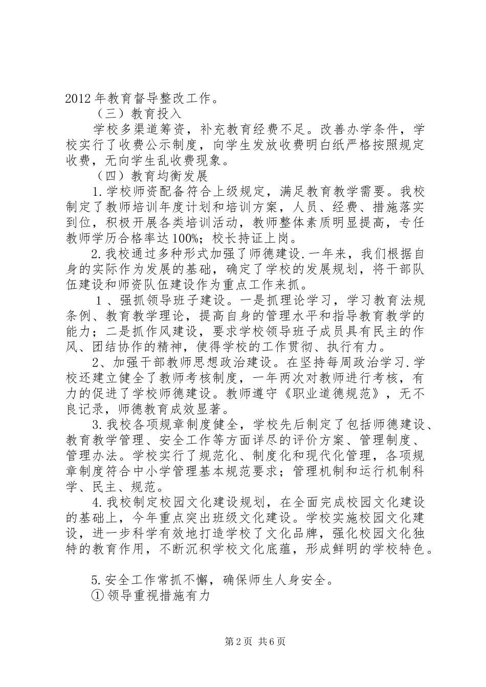陈庄小学小学督导评估汇报材料_第2页