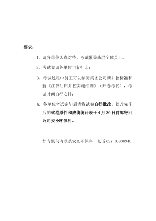 井下测试公司员工井控知识测试题(空白)