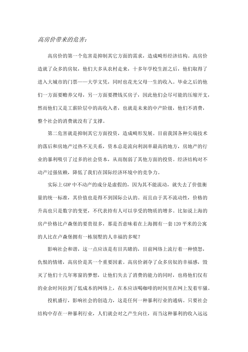 企业受土地增值税的影响_第1页