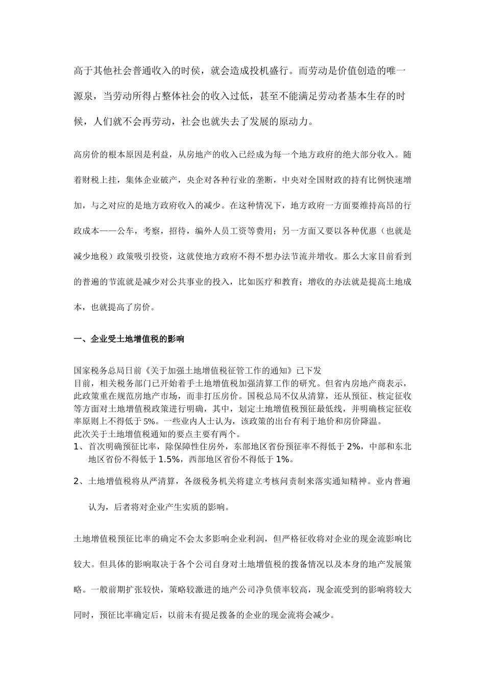 企业受土地增值税的影响_第2页