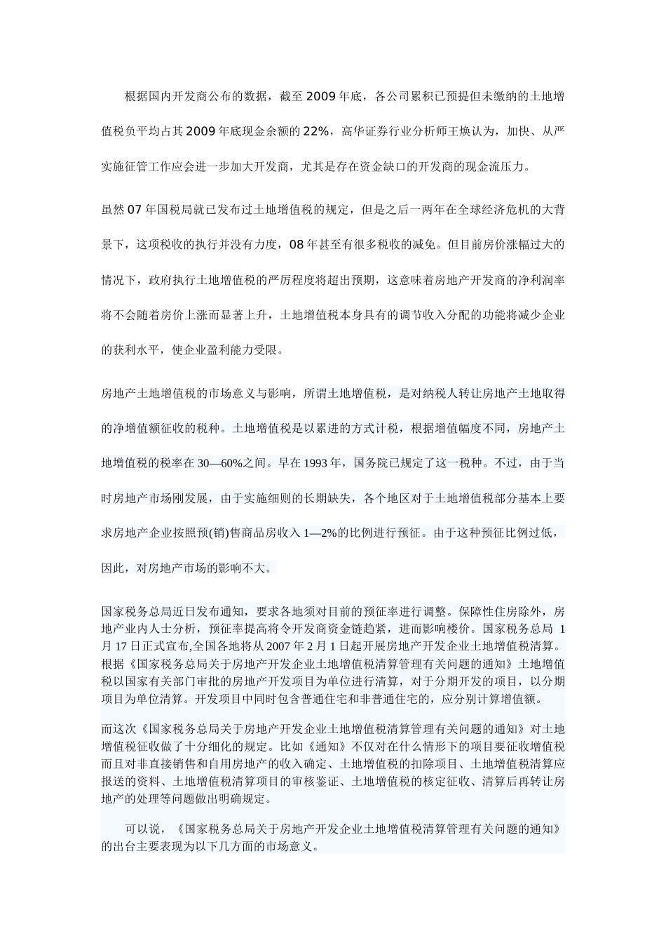 企业受土地增值税的影响_第3页