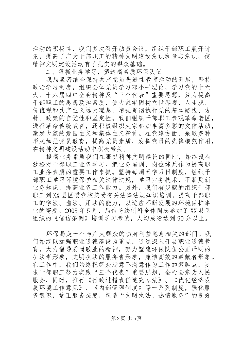 【市环保局开展精神文明建设活动汇报】村精神文明建设汇报材料_第2页