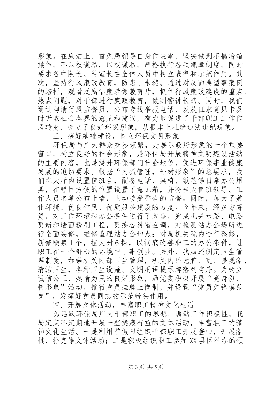 【市环保局开展精神文明建设活动汇报】村精神文明建设汇报材料_第3页