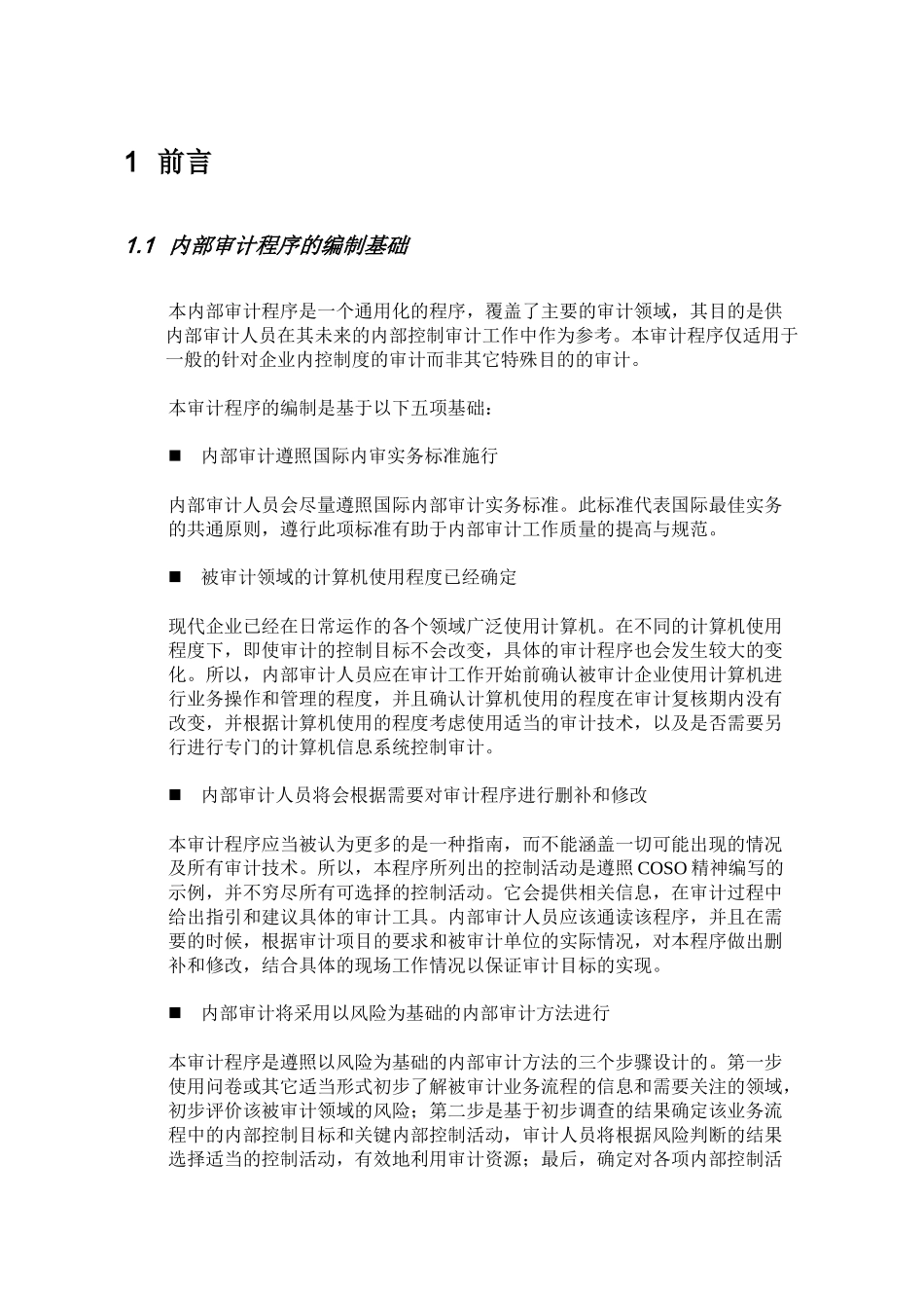 内部控制审计程序_第3页