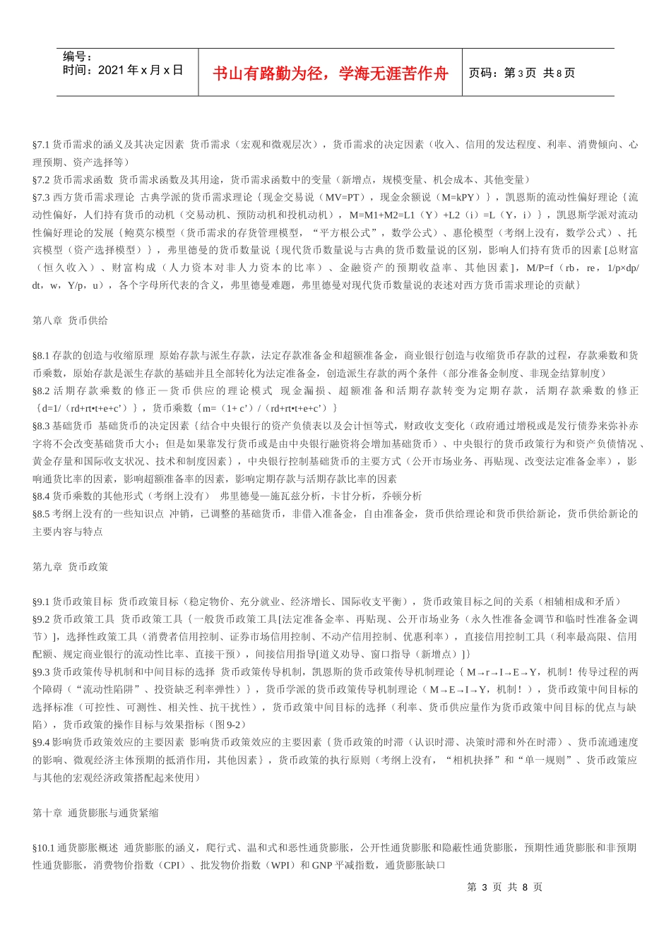 货币银行学(胡庆康)国际金融学(姜波克_第3页