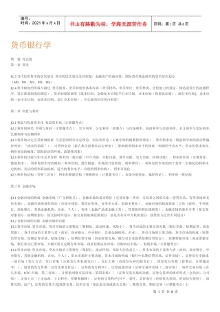 货币银行学(胡庆康)国际金融学(姜波克