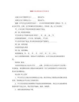 年标准版租房合同范本