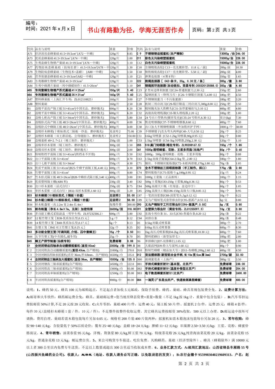 精品巢础-山西振兴公司GMP达标蜂药、精品巢础、蜂具展示_第2页