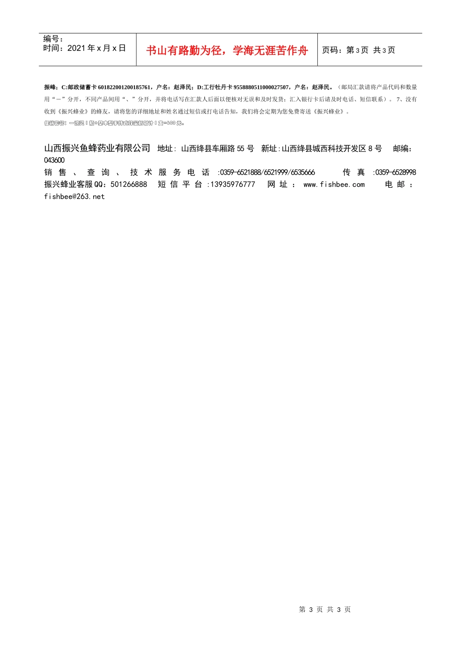 精品巢础-山西振兴公司GMP达标蜂药、精品巢础、蜂具展示_第3页