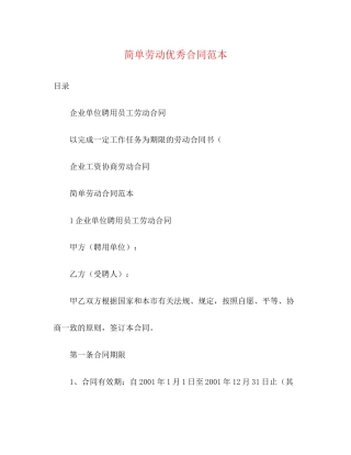 简单劳动优秀合同范本3)
