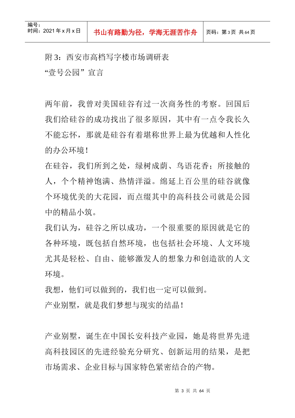 附12-房地产全案_第3页