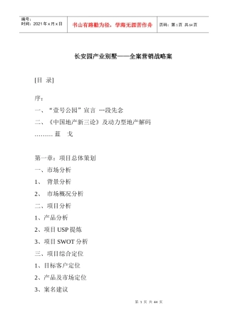 附12-房地产全案