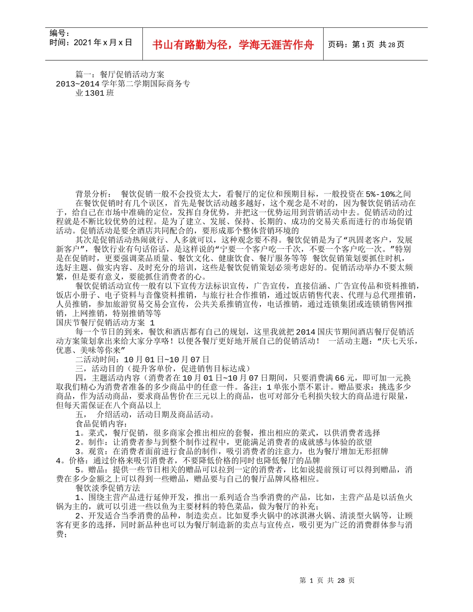 餐饮业促销活动方案(共8篇)_第1页