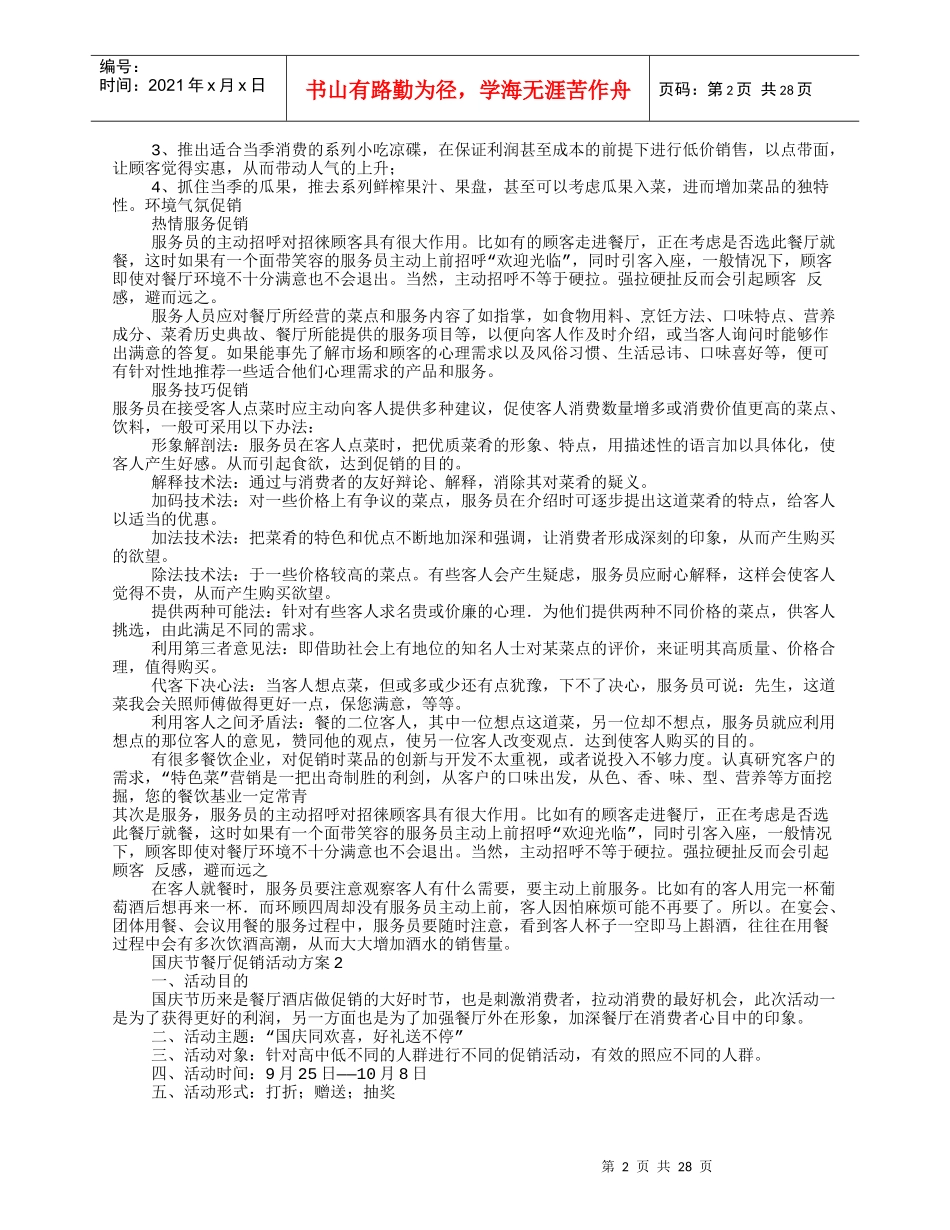 餐饮业促销活动方案(共8篇)_第2页
