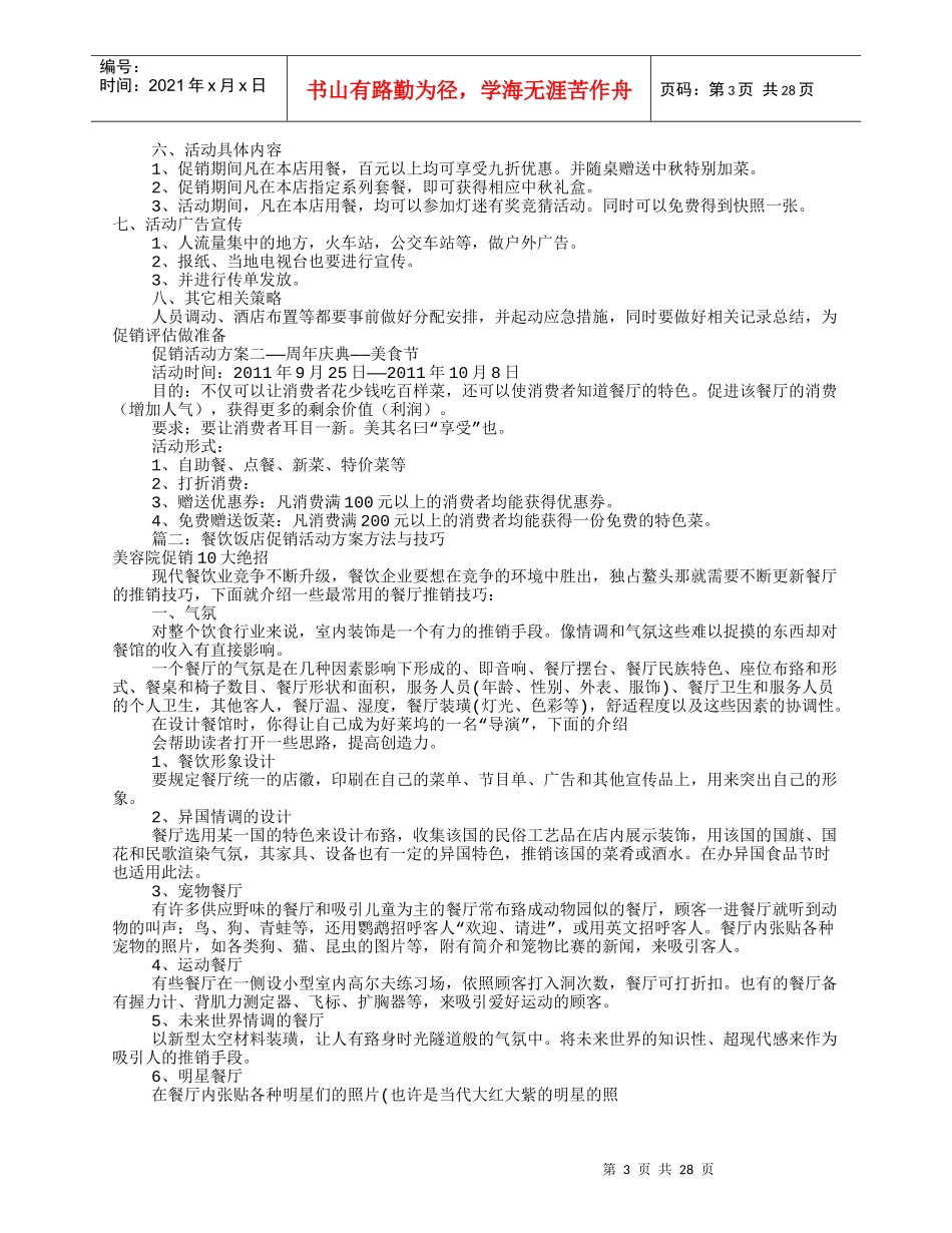 餐饮业促销活动方案(共8篇)_第3页