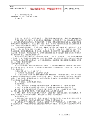 餐饮业促销活动方案(共8篇)
