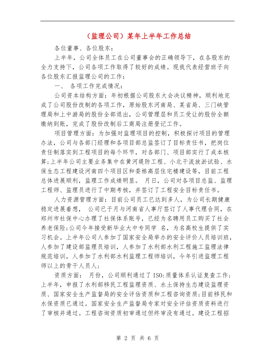 某年上半年工作总结_第2页