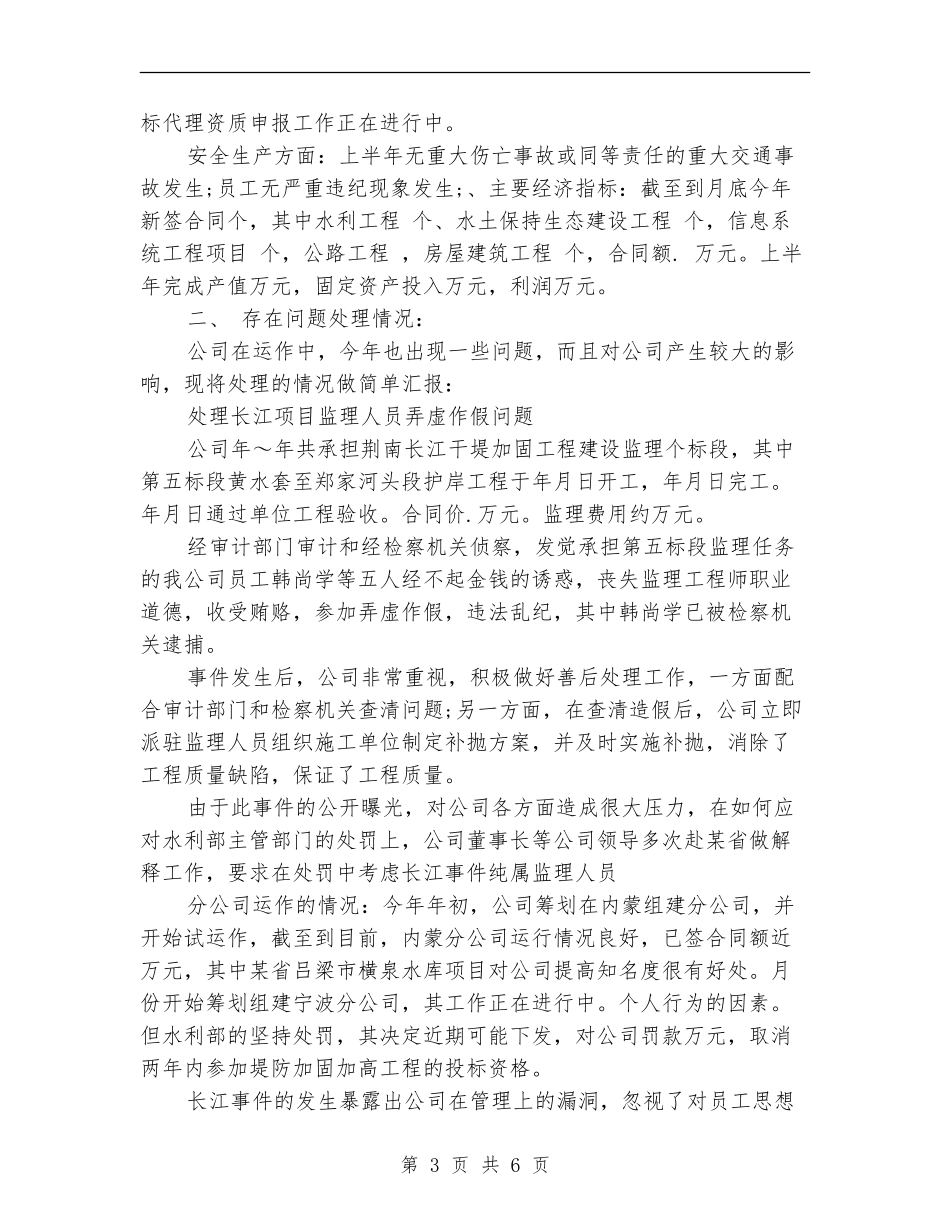 某年上半年工作总结_第3页