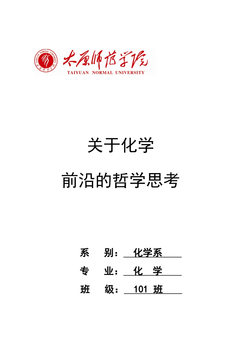 纳米材料在化工生产中的应用-李馥星_第1页