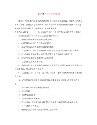 终止劳动合同四篇