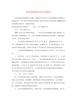 回迁房房屋买卖合同范本