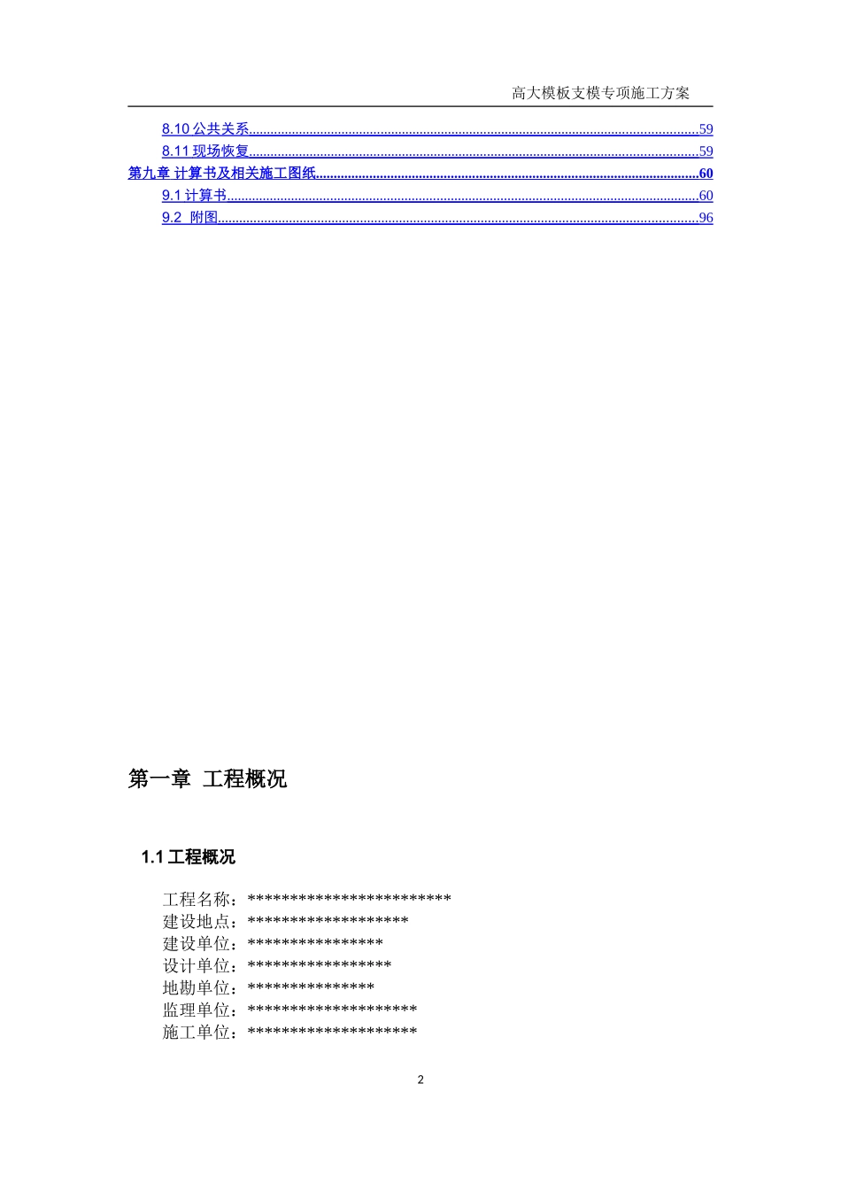 高大支模专项施工方案-(最终)(DOC96页)_第2页