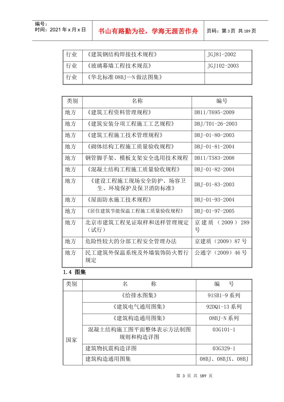 通州商务园工程施工组织总设计打印618_第3页