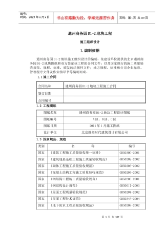通州商务园工程施工组织总设计打印618