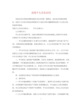 房屋个人买卖合同