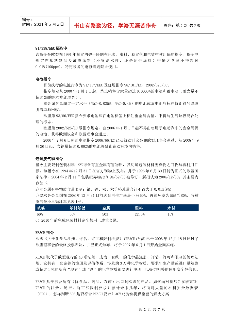电子产品有害物质的控制[1]_第2页