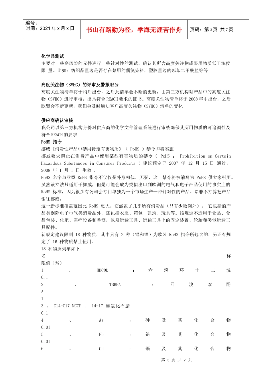 电子产品有害物质的控制[1]_第3页