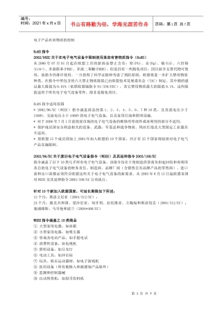 电子产品有害物质的控制[1]