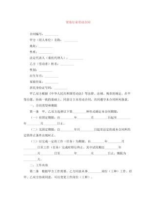 贸易行业劳动合同
