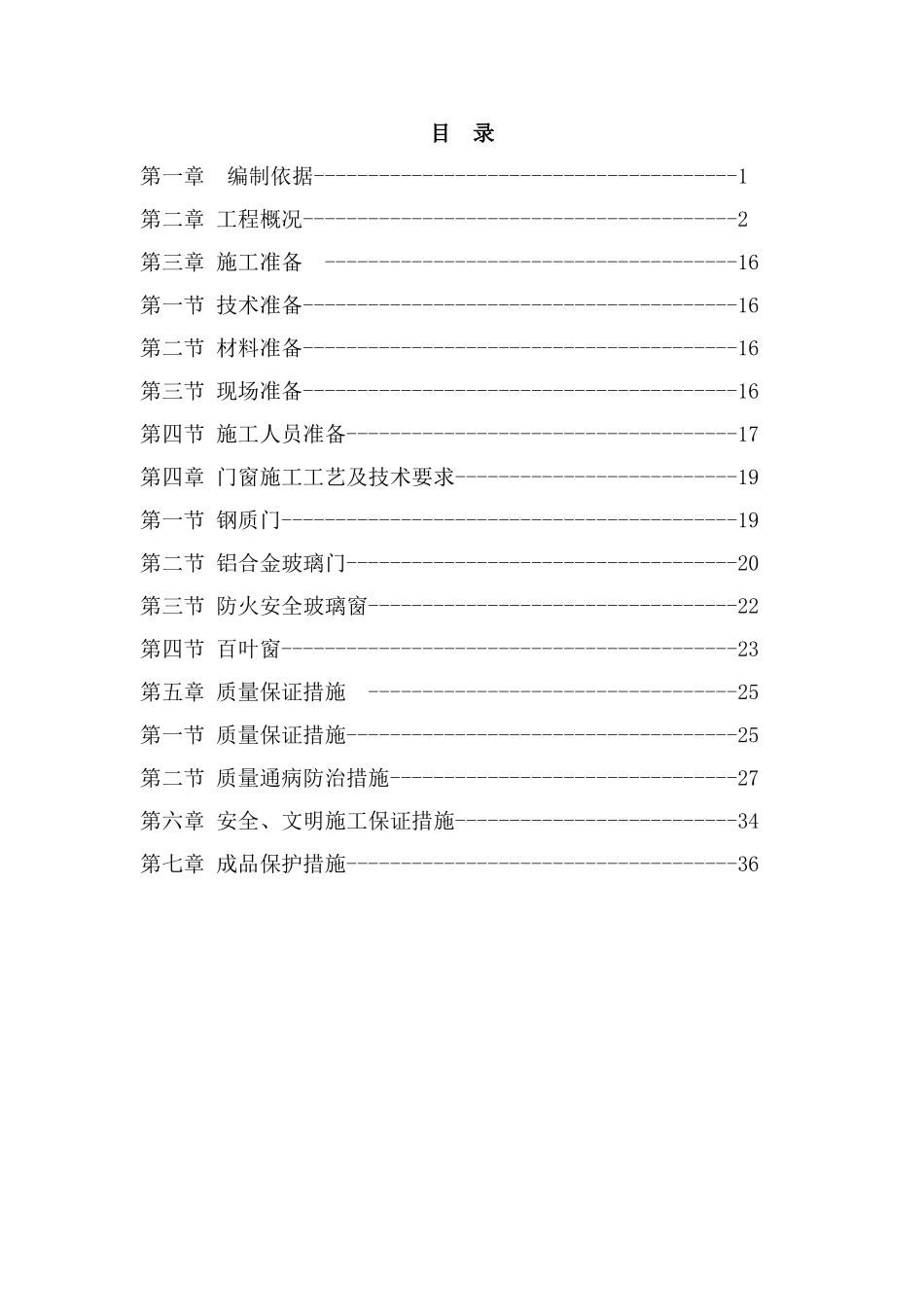 门窗工程施工方案(DOC40页)_第3页