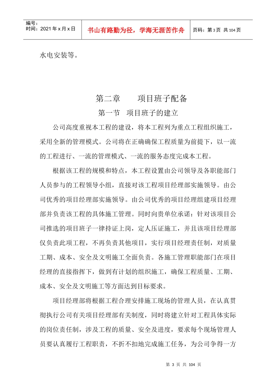 畜牧兽医站施工组织设计_第3页