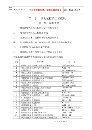 畜牧兽医站施工组织设计