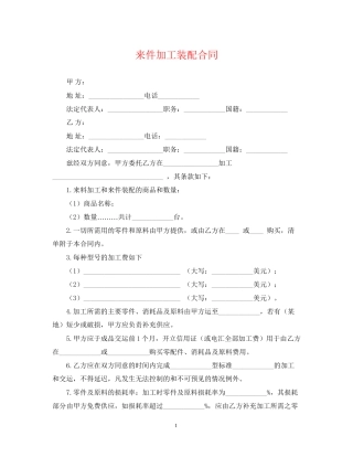 来件加工装配合同