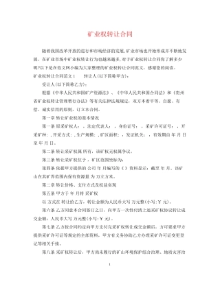 矿业权转让合同2