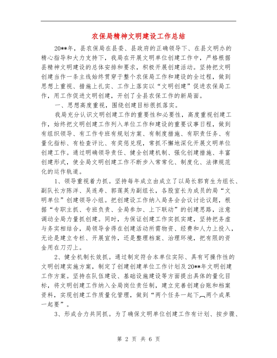 农保局精神文明建设工作总结_第2页