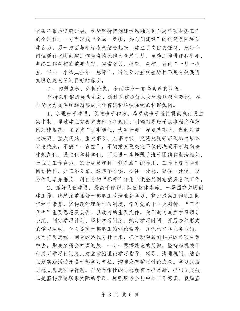 农保局精神文明建设工作总结_第3页