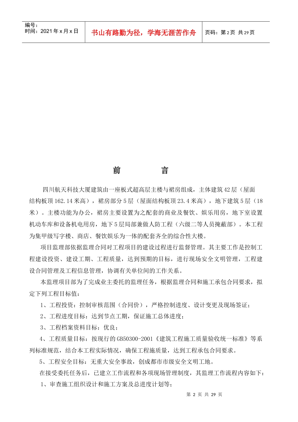 航天科技大厦建筑给排水监理细则_第3页
