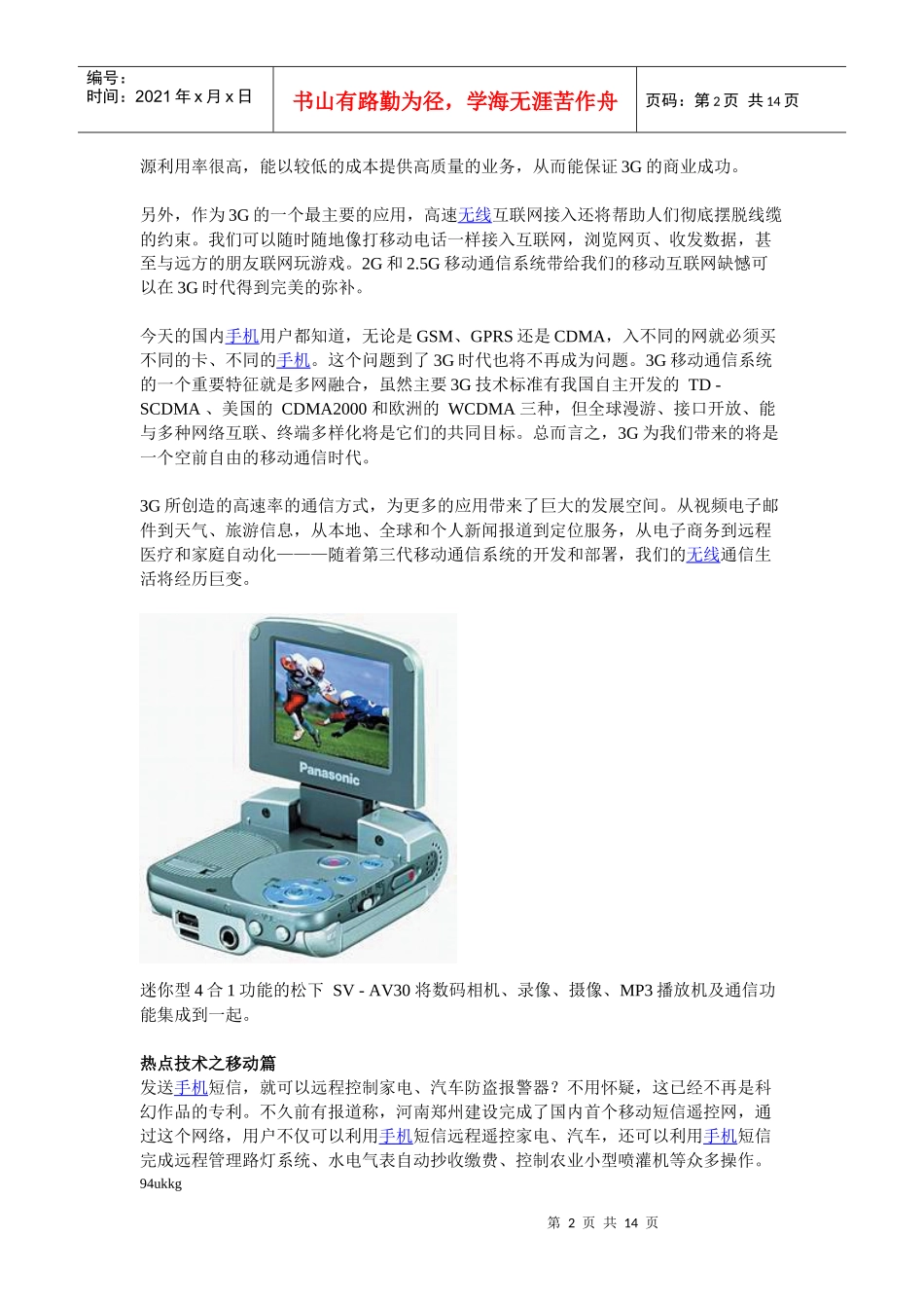 非接触经济的通信热点技术_第2页