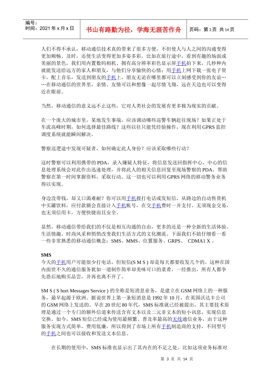 非接触经济的通信热点技术_第3页