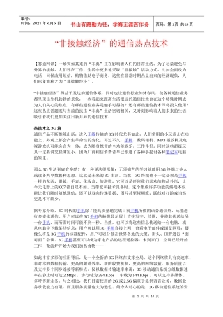 非接触经济的通信热点技术