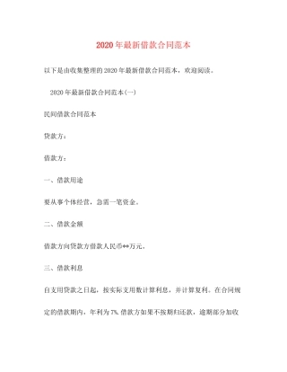 年借款合同范本